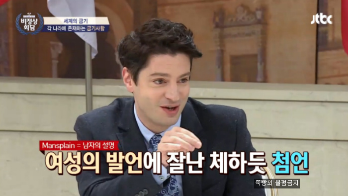 [비정상회담] 캐나다,미국 이슈가 되는 금기사항-맨스플레인 | 인스티즈