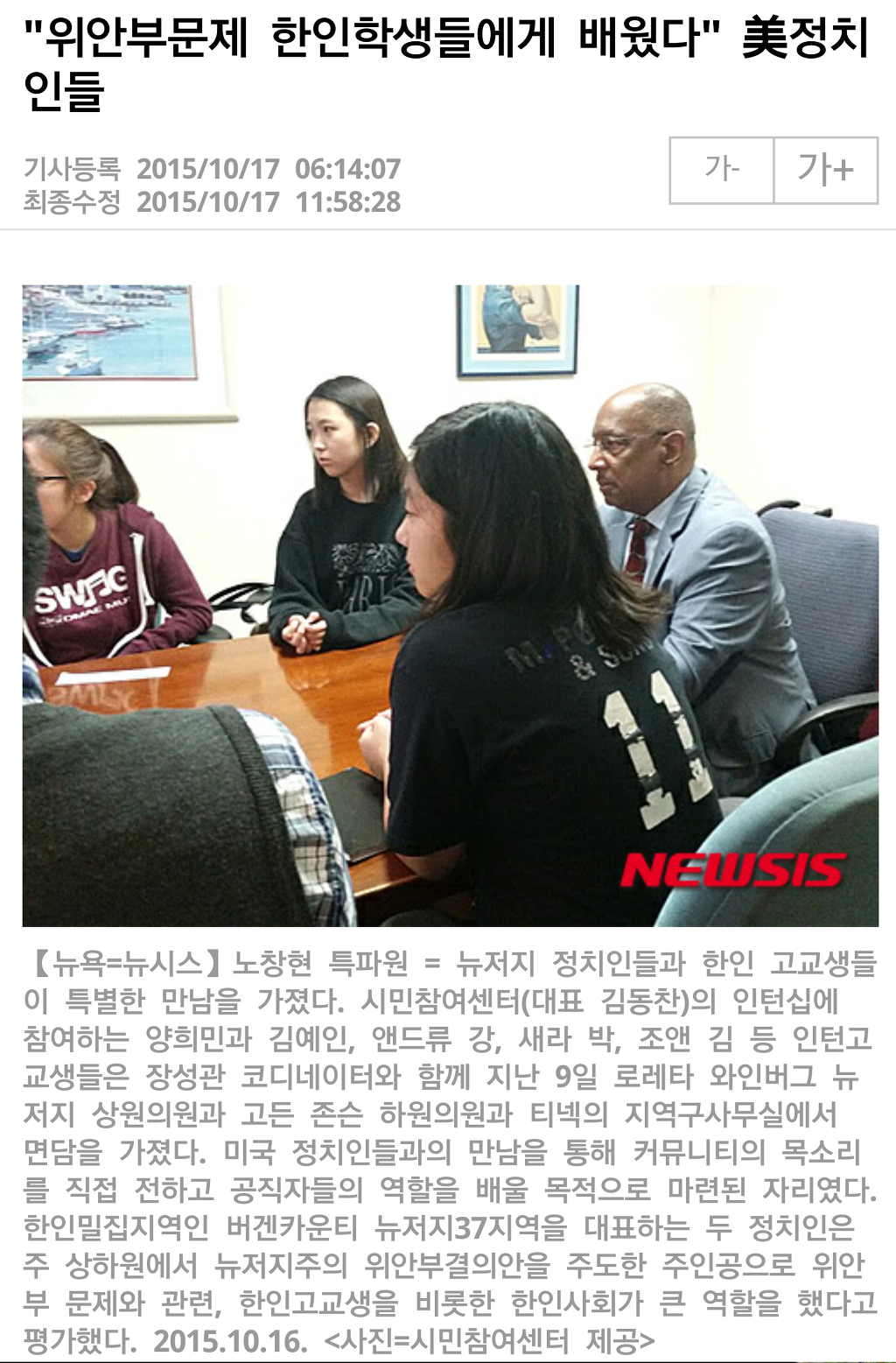 "위안부문제 한인학생들에게 배웠다"美정치인들 | 인스티즈