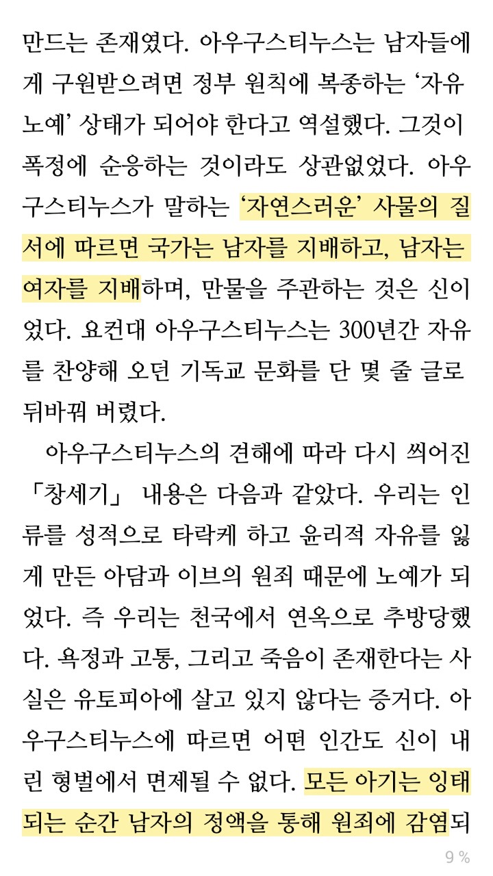 빨래하는 페미니즘-여자가 죄를 갖게 된 이유가 뭘까? | 인스티즈