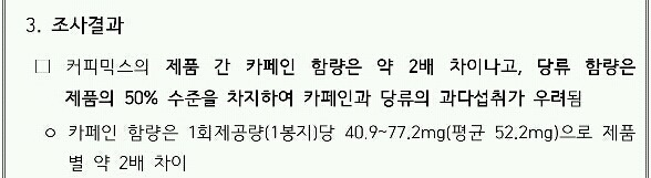 스누피 커피우유 카페인이 믹스커피 200잔이라굽쇼?!!!! | 인스티즈