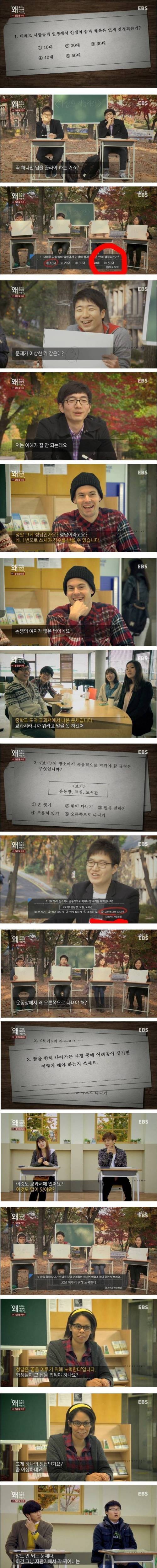 한국의 이상한 시험 문제 | 인스티즈