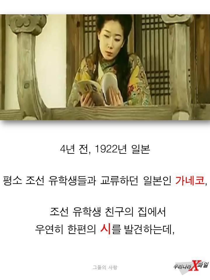 독립운동가를 사랑한 일본인 | 인스티즈