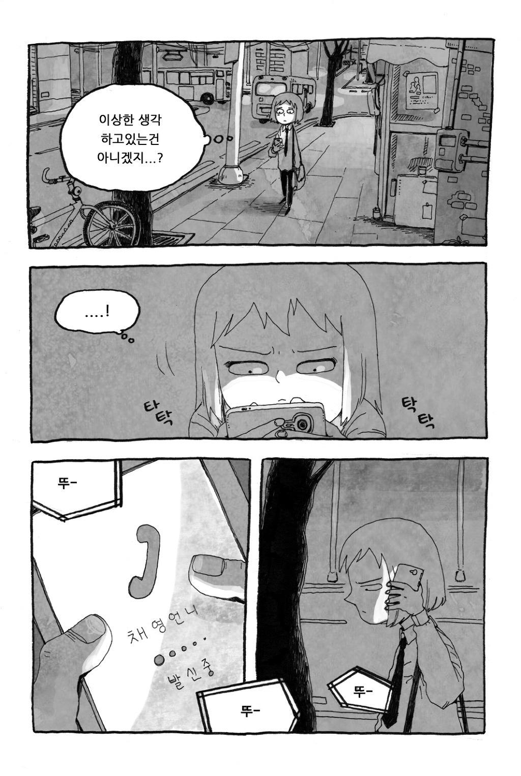 취직하는 만화.jpg | 인스티즈