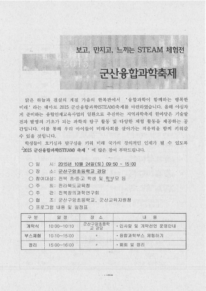 창의과학연구회 이미지