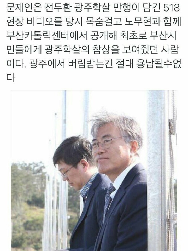  문재인 대통령이 5.18 당시에 했던 일.JPG | 인스티즈