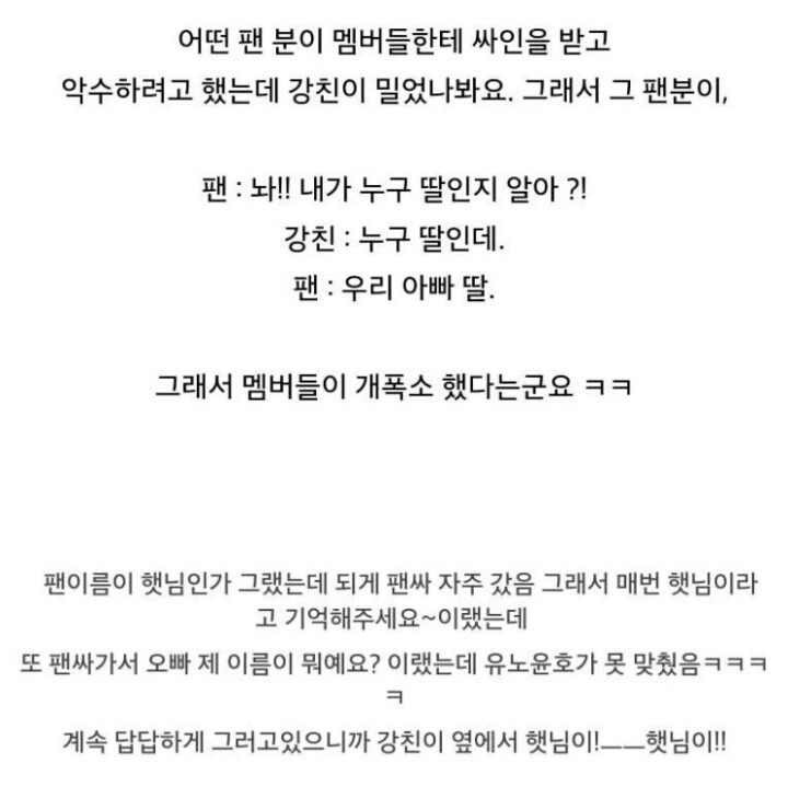 아이돌 팬싸일화들(조금주의) | 인스티즈