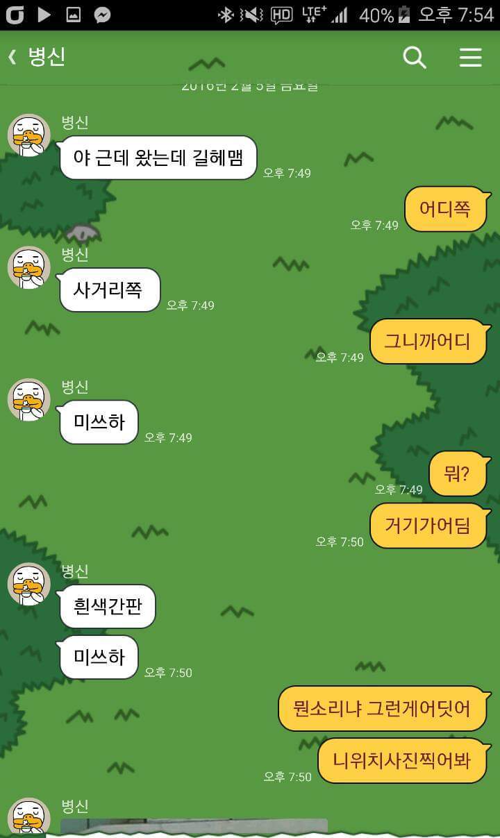 미쓰하앞이야 빨리와 추워 | 인스티즈