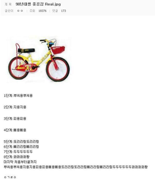 90년대생 자전거 공감 | 인스티즈