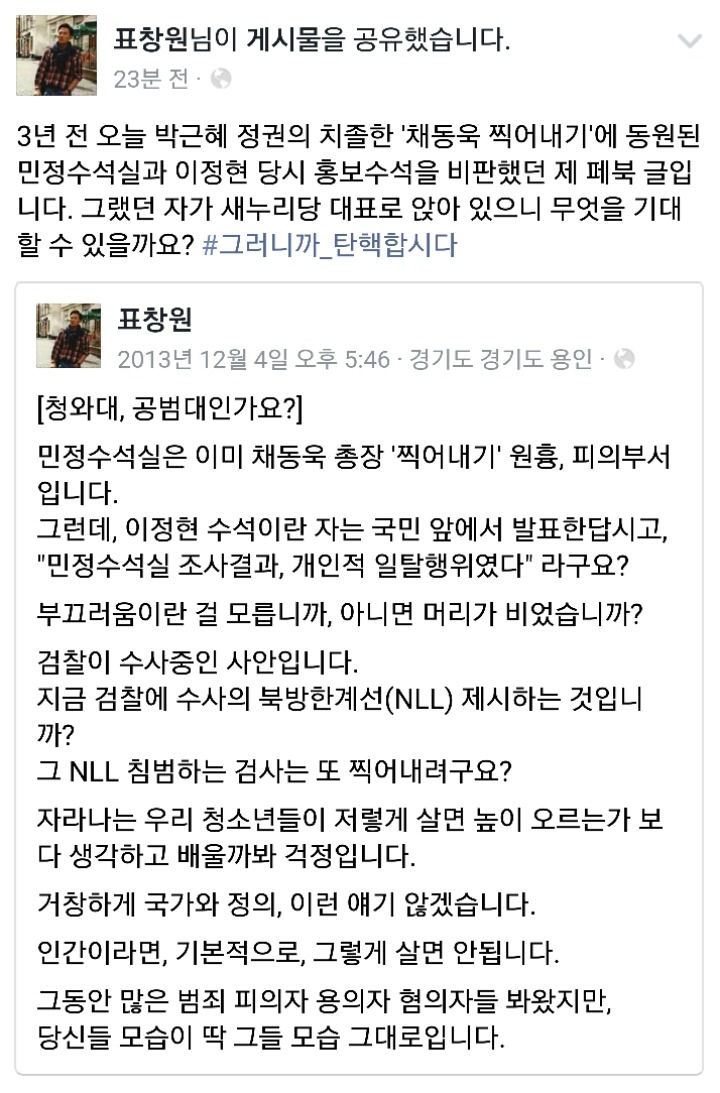 방금자 표창원 의원 페북 | 인스티즈