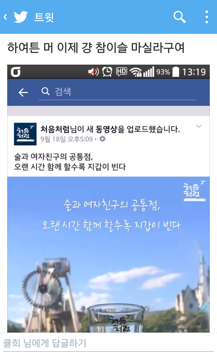 술과 여자친구의 공통점 | 인스티즈