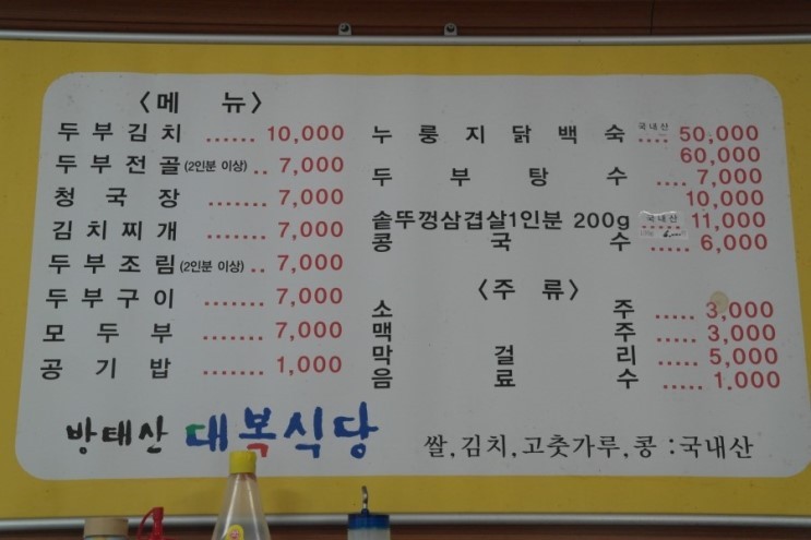 방태산 대복식당 이미지