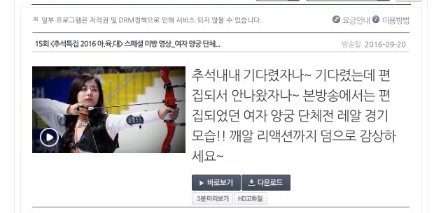 아육대 화제였던 쯔위 활쏘는장면 편집 이유 | 인스티즈