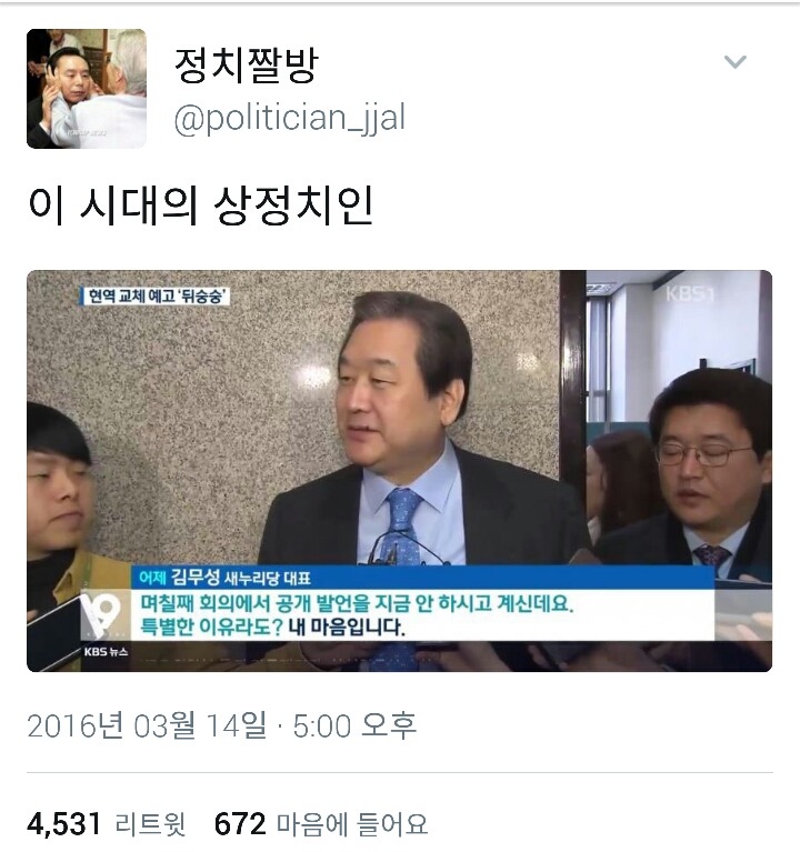 이시대의 참정치인 | 인스티즈