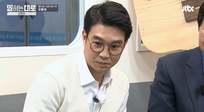 [말하는대로] 보수와 진보의 사전적 정의를 검색하는 유병재 | 인스티즈