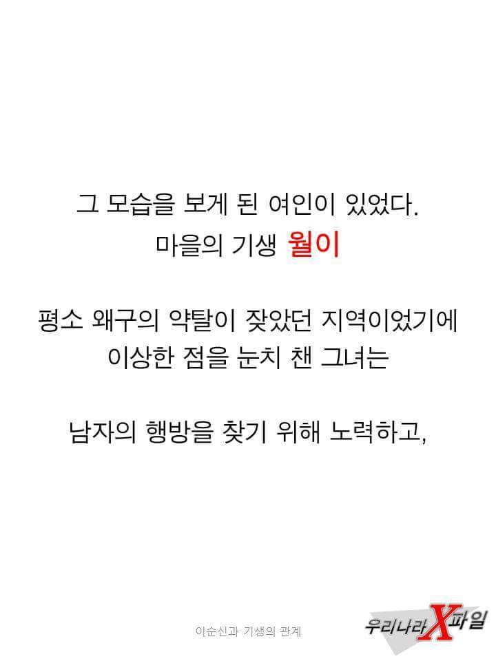 이순신과 기생의 협력작전 | 인스티즈