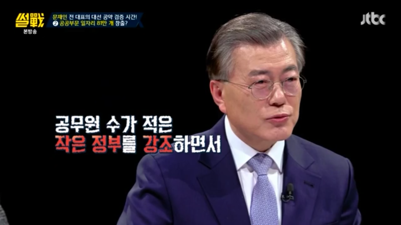 [썰전] 문재인 경제정책.jpg | 인스티즈
