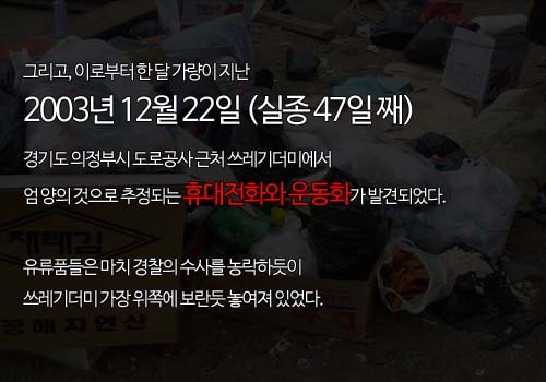 [영구미제사건File] 경기도 포천 여중생 실종사건 (2003) | 인스티즈