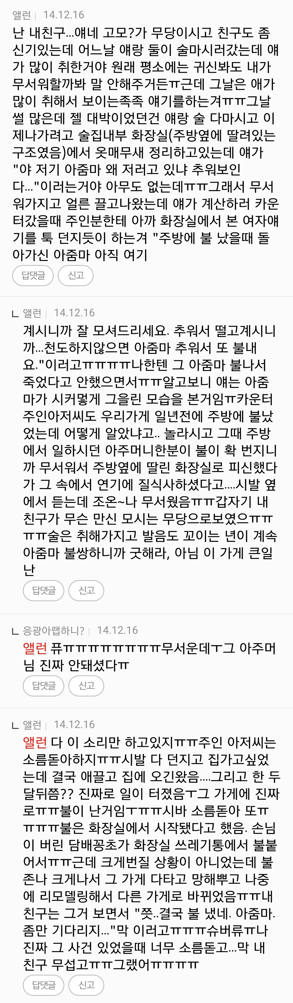 +[사람] 쩌리방 소름글들의 댓글 모음 | 인스티즈