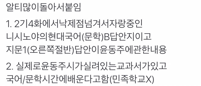 일본 학교에서 윤동주 시인의 서시(序詩)를 배우는 모습 | 인스티즈