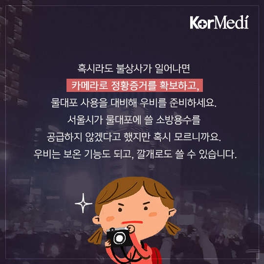촛불집회 필수품을 알아보자 | 인스티즈