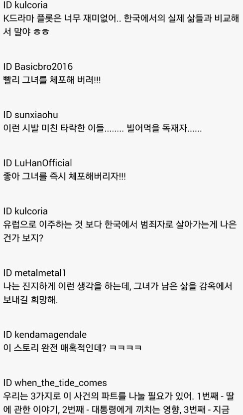 최순실 해외반응 | 인스티즈