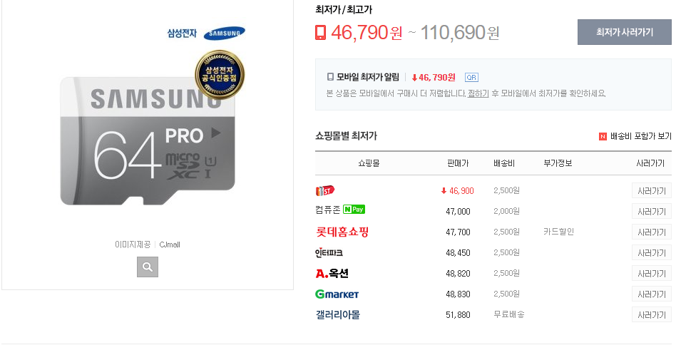 삼성 마이크로 sd카드 64기가 pro 할인정보 (32기가 evo도 줌) | 인스티즈