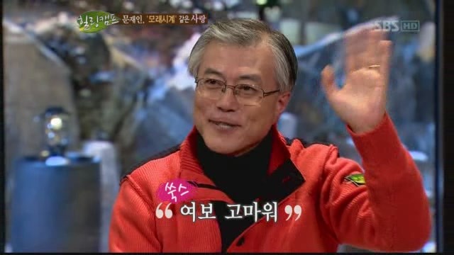 [힐링캠프] 문재인이 청약적금 취소시킨 사연 | 인스티즈