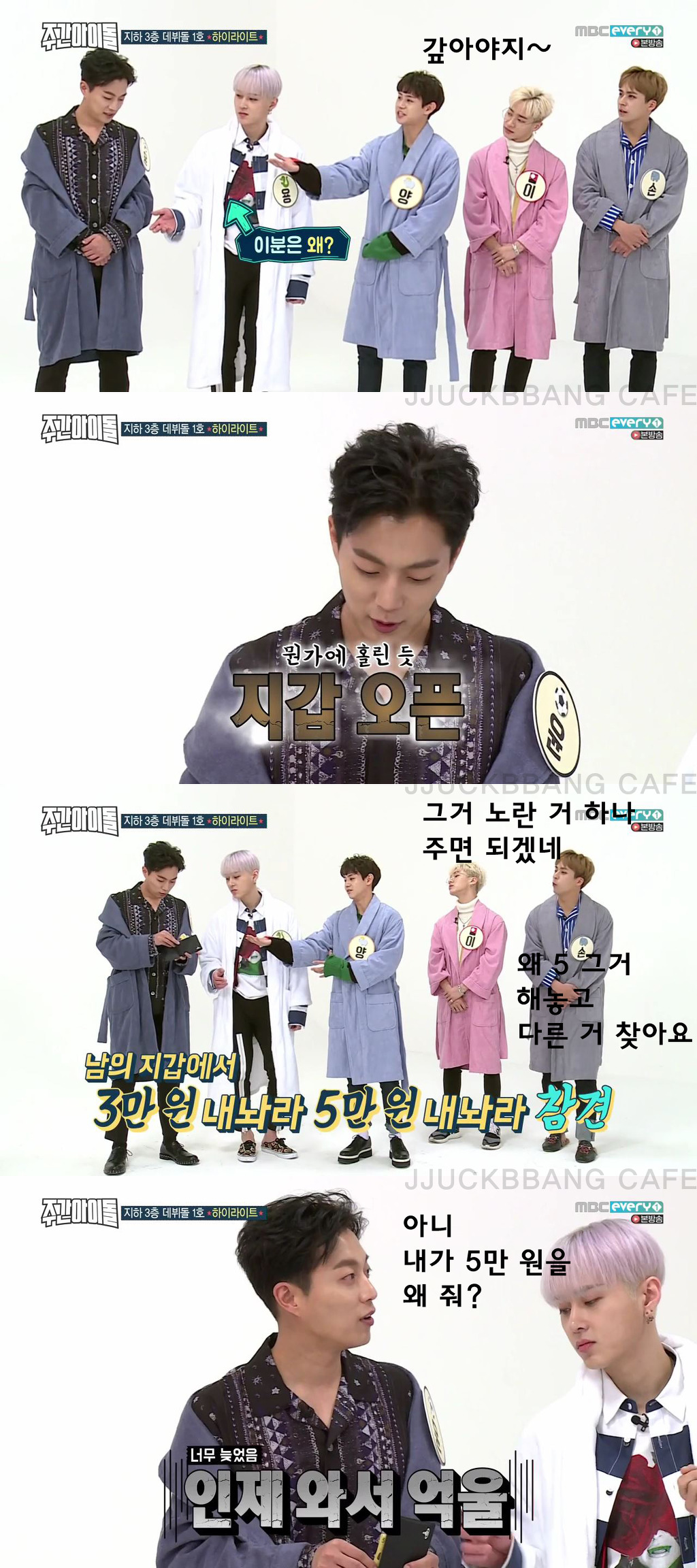 [주간아이돌] 방송에서 돈 뺏기는 윤두준 | 인스티즈