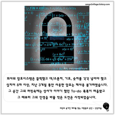 암호가 바꾼 인생 | 인스티즈
