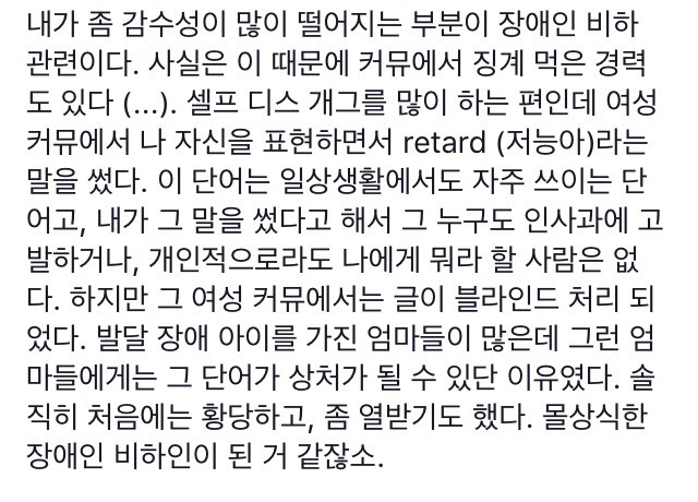 사람은 자신이 해당되는 혐오에 더 예민하다 | 인스티즈