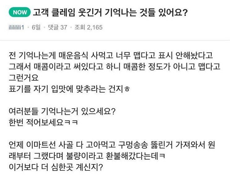 홈플러스 직원들이 받아본 클레임 | 인스티즈