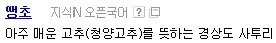 사투리인지 모르고 사용하는 사투리들 | 인스티즈