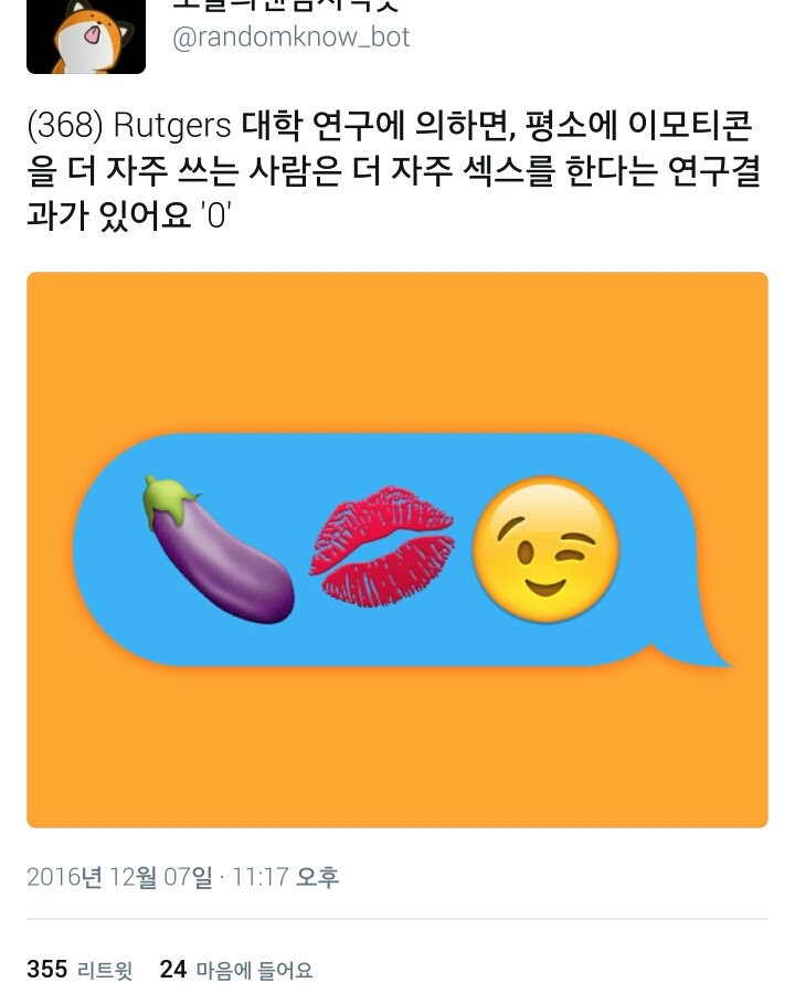이모티콘 자주 쓰는 사람들은 더 자주 섹스함.twt | 인스티즈