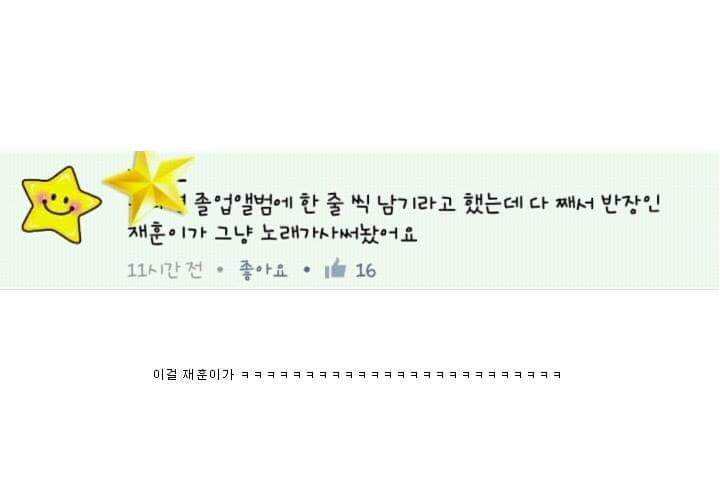 얘들아 3년 동안 수고했고 나중에 웃으면서 보자 반전 | 인스티즈