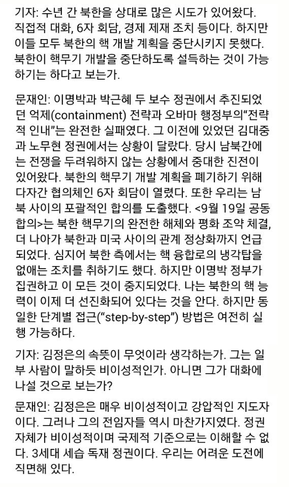 문재인후보 TIME 인터뷰 | 인스티즈
