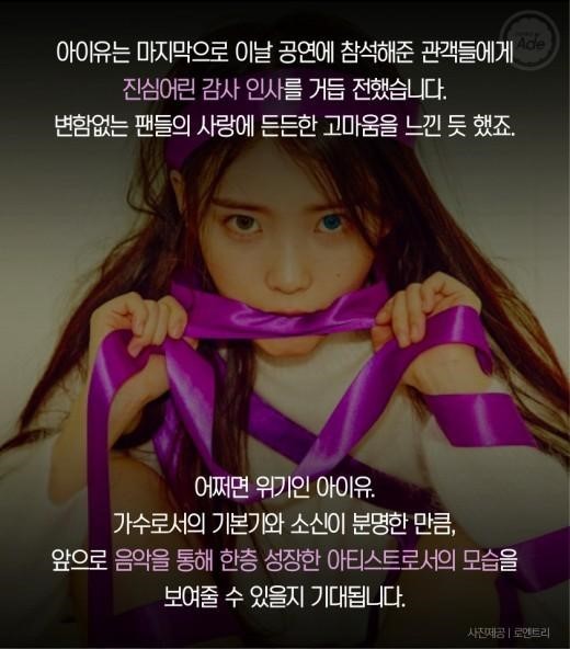 [현장보고서] 아이유의 인기는 건재합니다 | 인스티즈