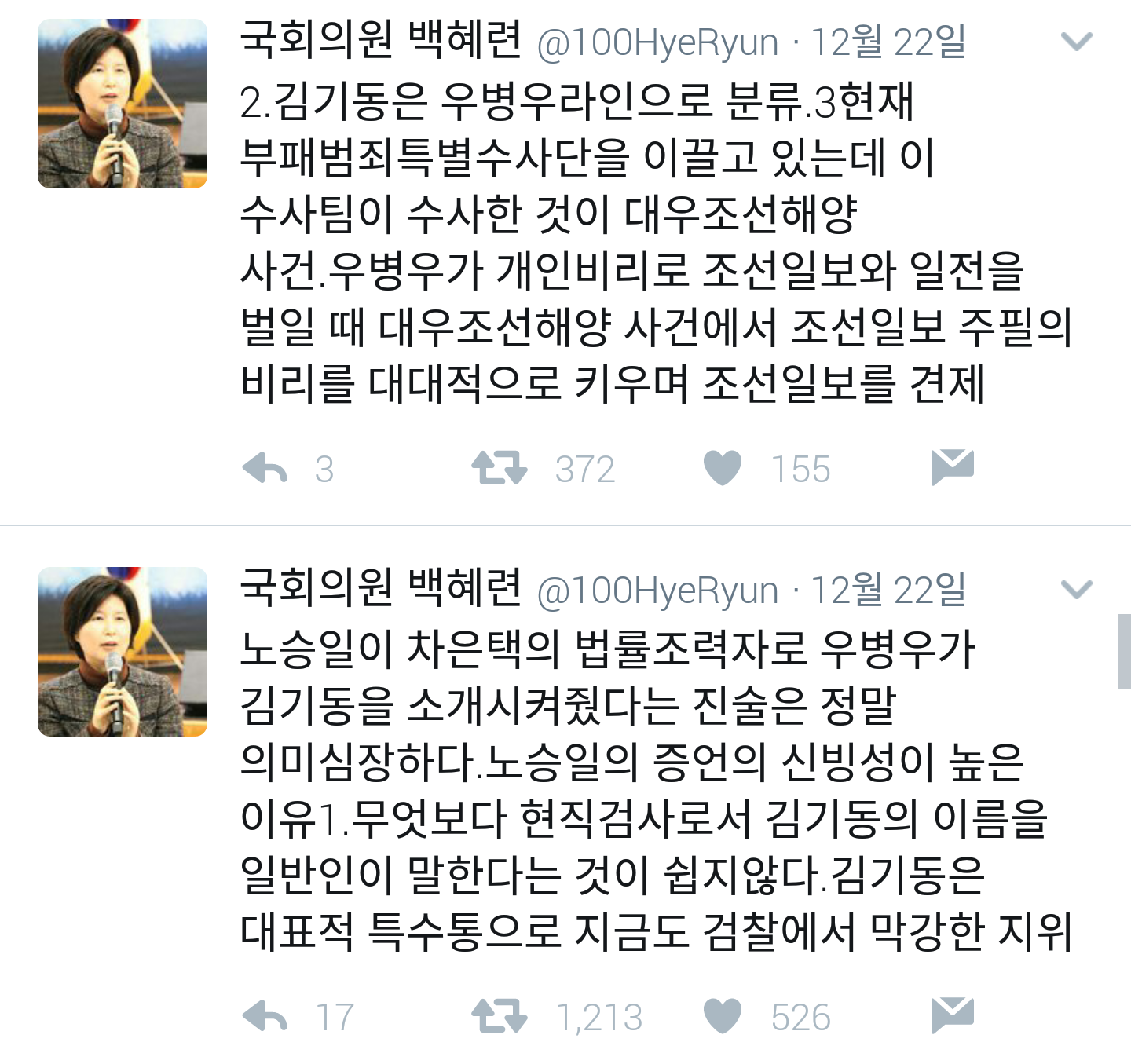 트위터로 최순실 국조위 못지않은 활동하시는 백혜련 의원님 | 인스티즈