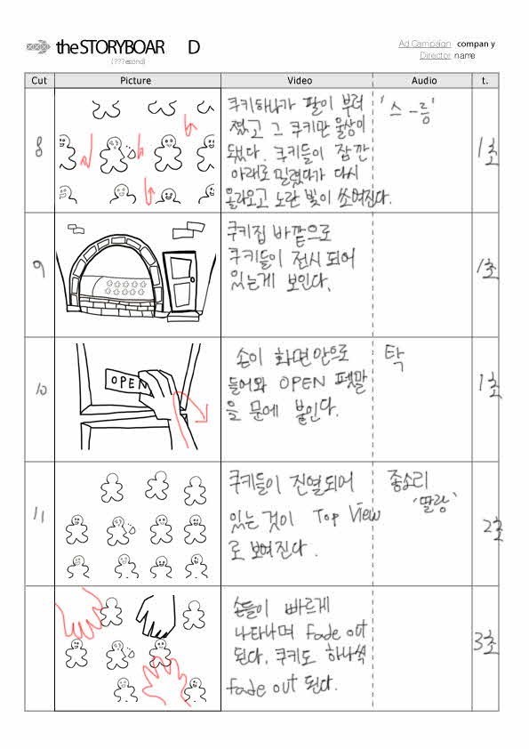 스토리보드 이미지