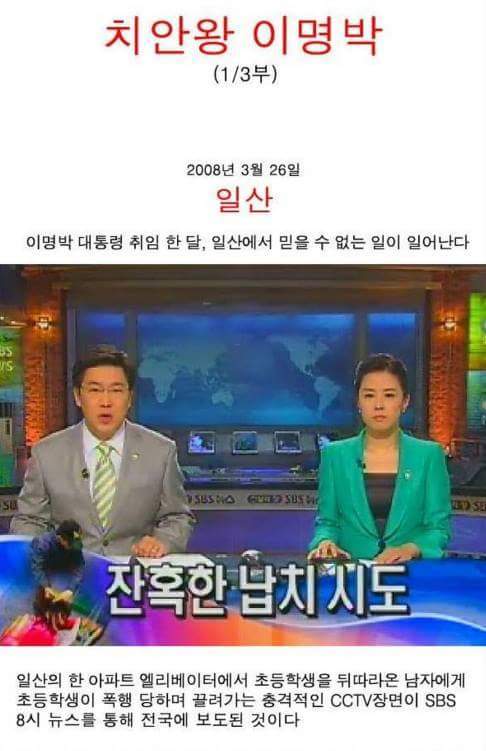 행동대장 치안왕 이명박 | 인스티즈