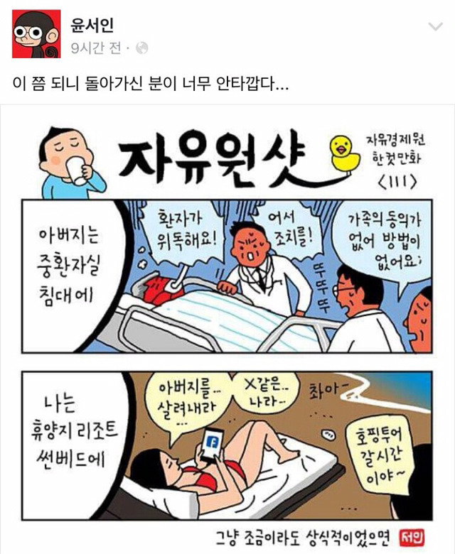 몇몇 언론과 사람들이 백남기 어르신딸의 발리여행에 대한 비꼼과 만화에 대한 따님의 답변 | 인스티즈