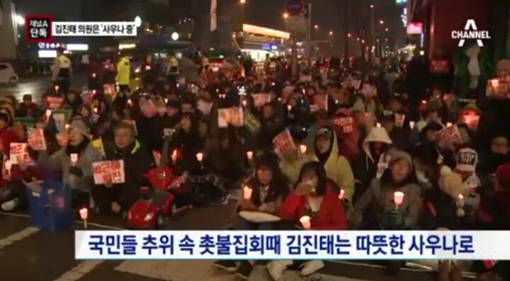 어제자 촛불집회시간 김진태 사우나 중 | 인스티즈