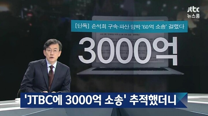 JTBC 건드린 사기꾼 | 인스티즈