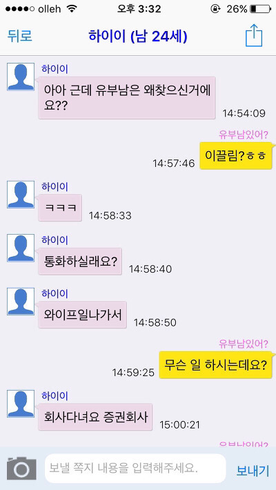 랜덤채팅에서 유부남 구하는척 해봤다.jpg | 인스티즈