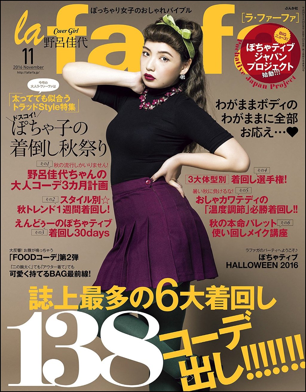 2016년 11월호 일본잡지 커버 | 인스티즈