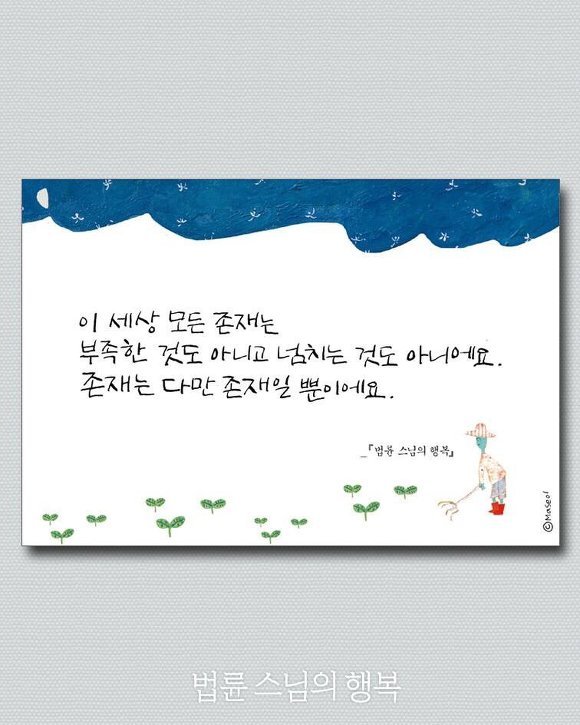 법륜스님의 행복중에서.. | 인스티즈