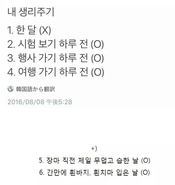 내 생리주기 | 인스티즈