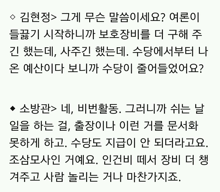 갓한민국에서 소방관 복지를 확대하는 법 | 인스티즈