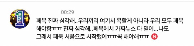 문재인 지지자들은"이래서 페북을 안 해"라고 말하면 안 된다 | 인스티즈