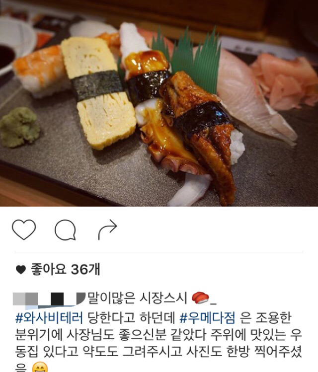 인스타그램 #시장스시 근황 | 인스티즈