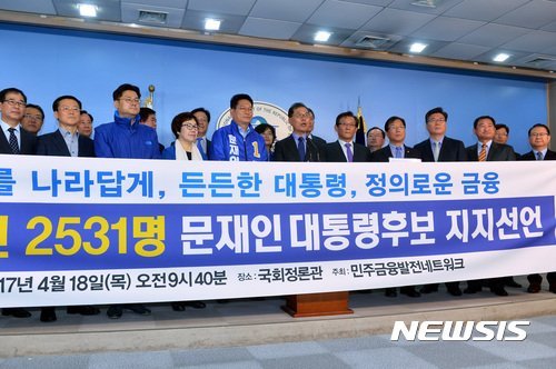 오늘자 범금융인 2531명 문재인 지지 선언 | 인스티즈